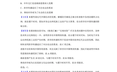 2020年高考历史试卷（新课标Ⅰ）（解析卷）_历史历年高考真题_新&middot;PDF版2008-2025&middot;高考历史真题_历史（按省份分类）2008-2025_2008-2025&middot;（湖北）历史高考真题