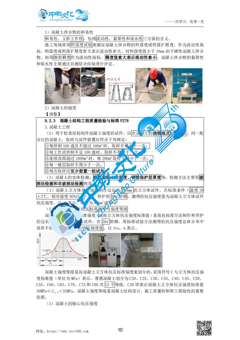 01.中教1d2025年一级建造师冲刺课--打印版_2026年一级建造师_2026年一建建筑_2025年一建建筑SVIP_04-冲刺串讲✿考点强化✿小灶集训_50-建筑《冲刺面授班》李想ZJ_课程讲义