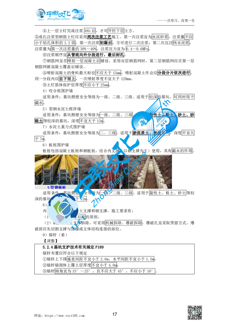 01.中教1d2025年一级建造师冲刺课--打印版_2026年一级建造师_2026年一建建筑_2025年一建建筑SVIP_04-冲刺串讲✿考点强化✿小灶集训_50-建筑《冲刺面授班》李想ZJ_课程讲义