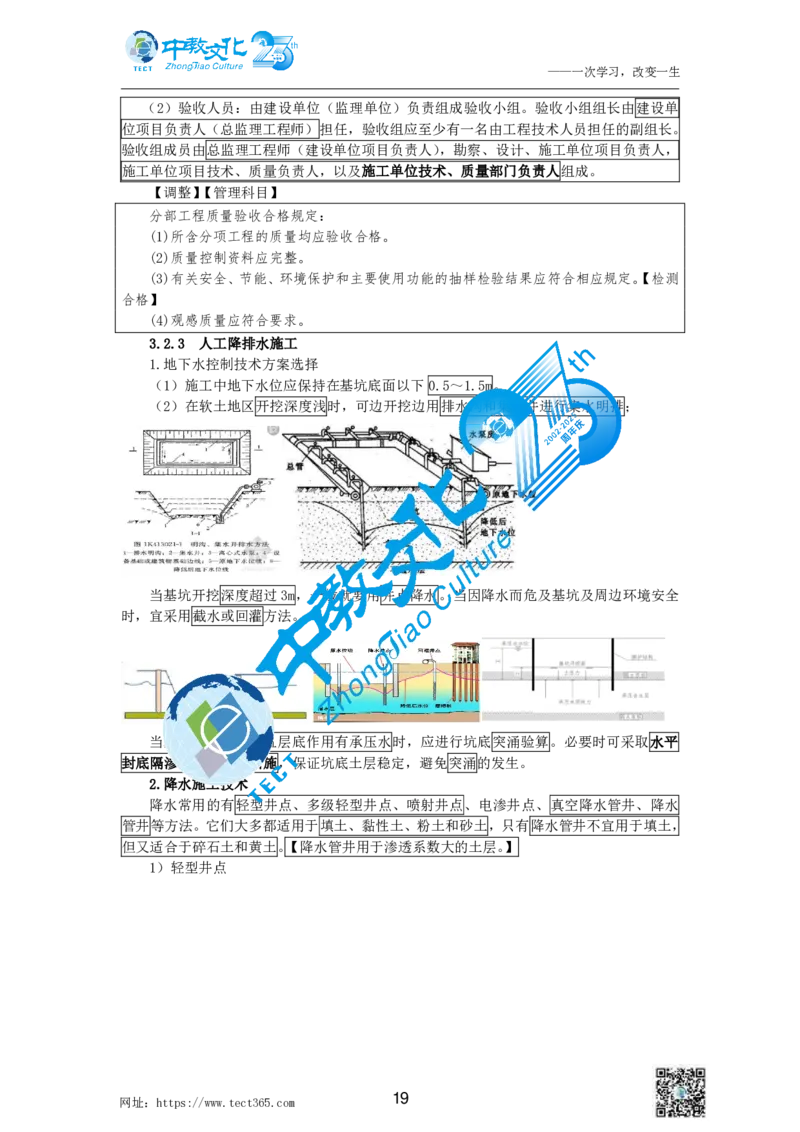 01.中教1d2025年一级建造师冲刺课--打印版_2026年一级建造师_2026年一建建筑_2025年一建建筑SVIP_04-冲刺串讲✿考点强化✿小灶集训_50-建筑《冲刺面授班》李想ZJ_课程讲义