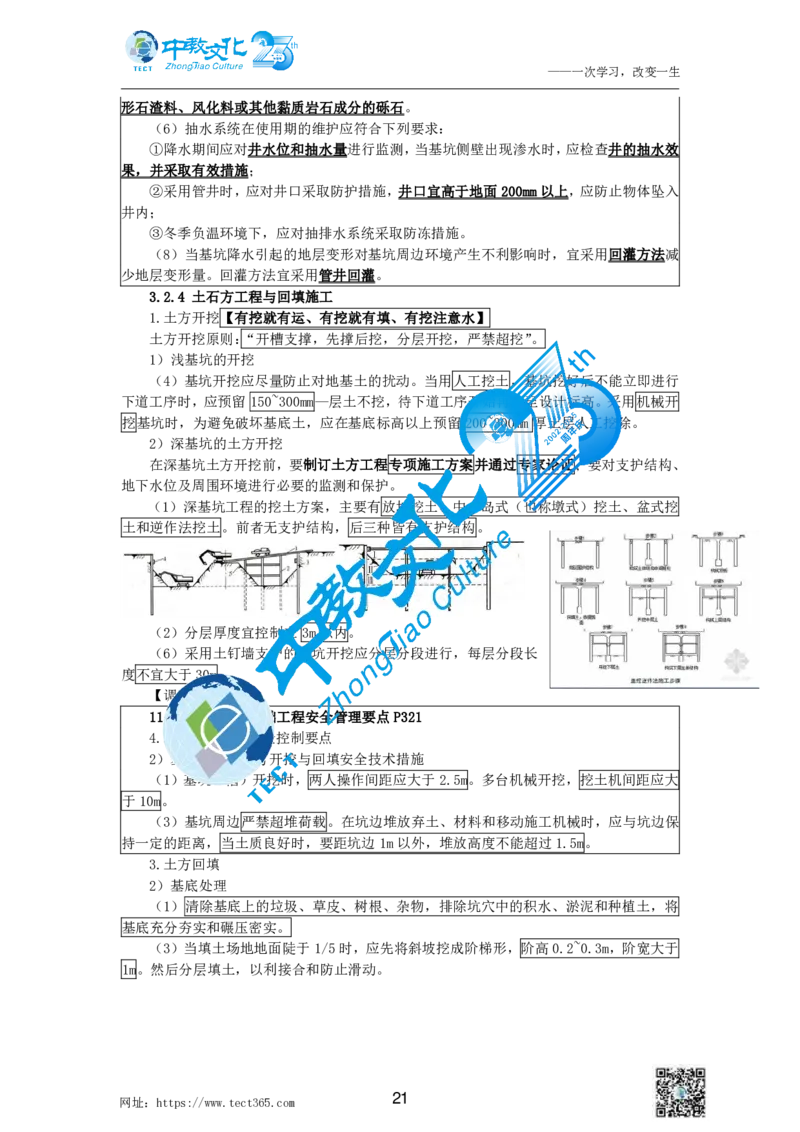 01.中教1d2025年一级建造师冲刺课--打印版_2026年一级建造师_2026年一建建筑_2025年一建建筑SVIP_04-冲刺串讲✿考点强化✿小灶集训_50-建筑《冲刺面授班》李想ZJ_课程讲义