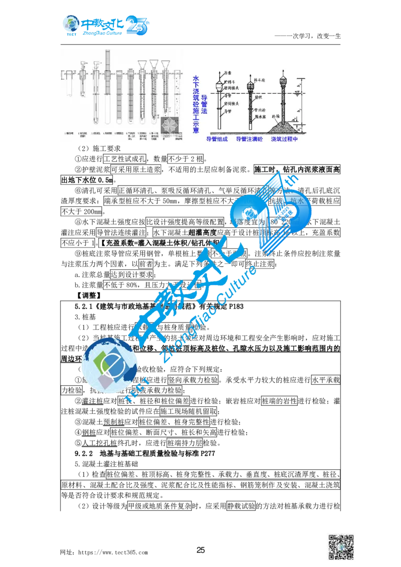 01.中教1d2025年一级建造师冲刺课--打印版_2026年一级建造师_2026年一建建筑_2025年一建建筑SVIP_04-冲刺串讲✿考点强化✿小灶集训_50-建筑《冲刺面授班》李想ZJ_课程讲义