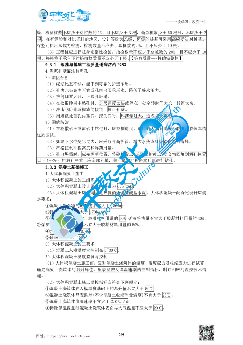 01.中教1d2025年一级建造师冲刺课--打印版_2026年一级建造师_2026年一建建筑_2025年一建建筑SVIP_04-冲刺串讲✿考点强化✿小灶集训_50-建筑《冲刺面授班》李想ZJ_课程讲义