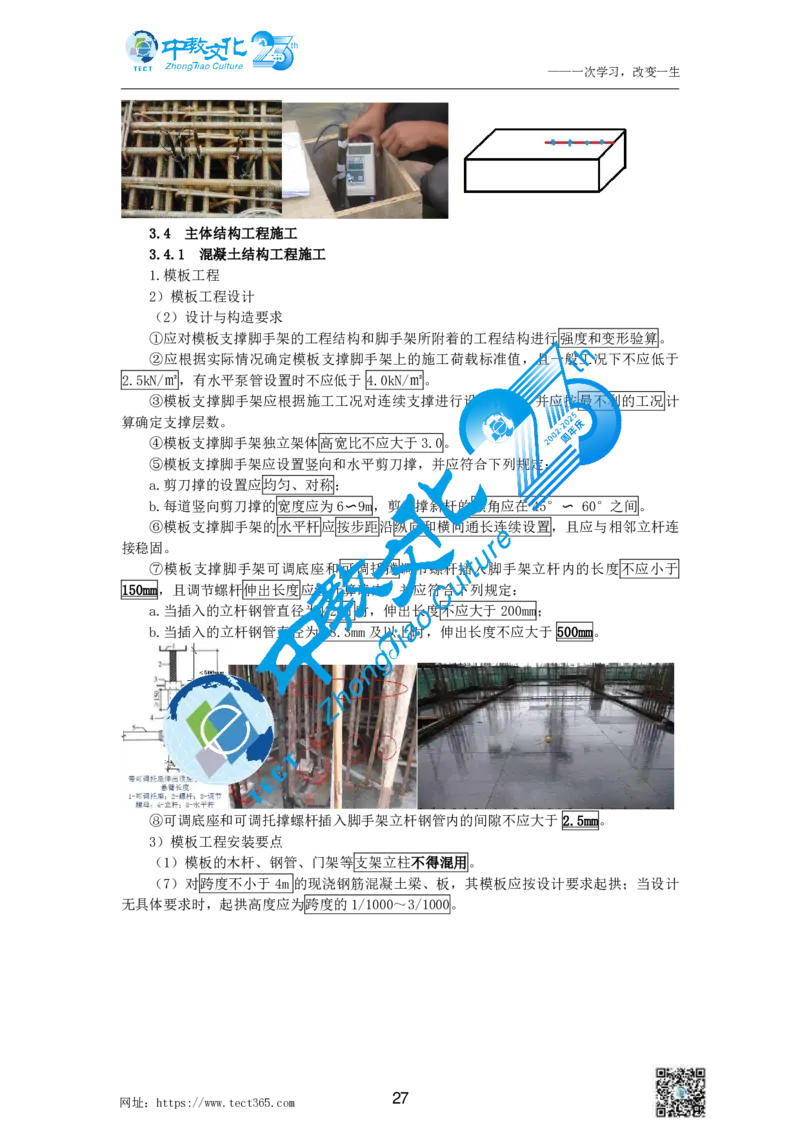 01.中教1d2025年一级建造师冲刺课--打印版_2026年一级建造师_2026年一建建筑_2025年一建建筑SVIP_04-冲刺串讲✿考点强化✿小灶集训_50-建筑《冲刺面授班》李想ZJ_课程讲义