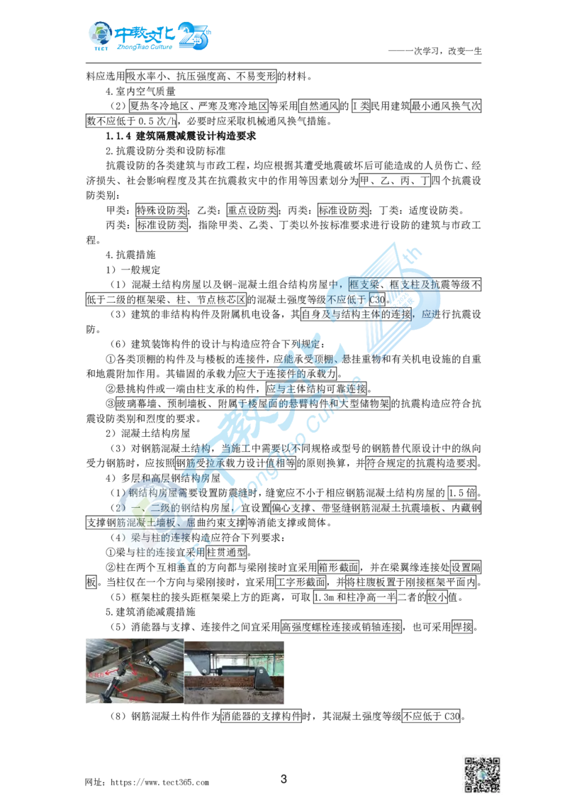 01.中教1d2025年一级建造师冲刺课--打印版_2026年一级建造师_2026年一建建筑_2025年一建建筑SVIP_04-冲刺串讲✿考点强化✿小灶集训_50-建筑《冲刺面授班》李想ZJ_课程讲义