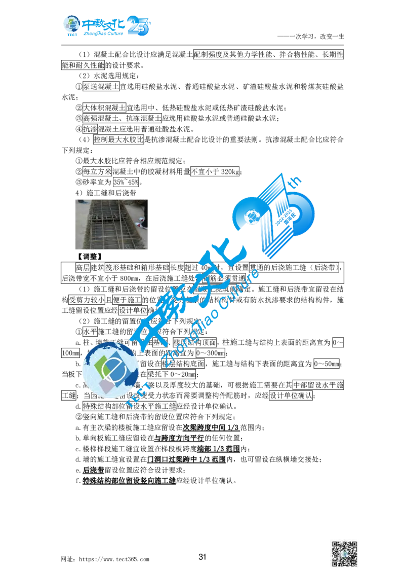 01.中教1d2025年一级建造师冲刺课--打印版_2026年一级建造师_2026年一建建筑_2025年一建建筑SVIP_04-冲刺串讲✿考点强化✿小灶集训_50-建筑《冲刺面授班》李想ZJ_课程讲义