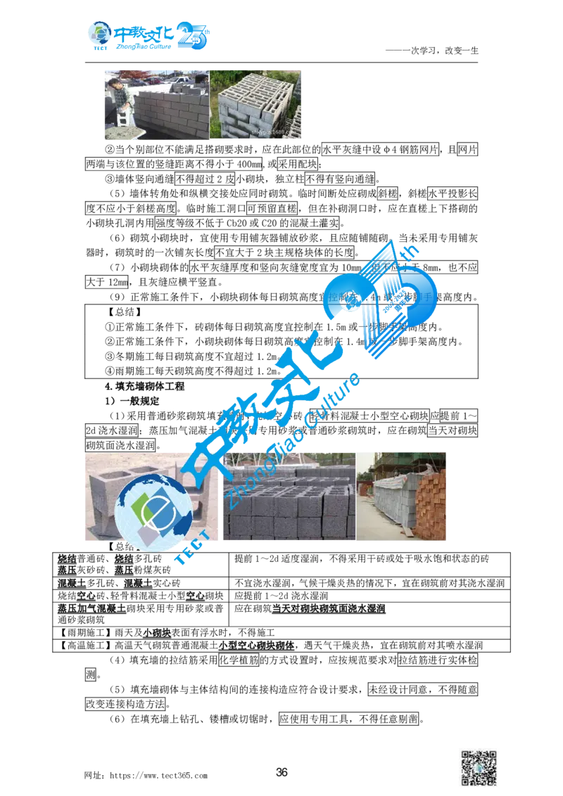 01.中教1d2025年一级建造师冲刺课--打印版_2026年一级建造师_2026年一建建筑_2025年一建建筑SVIP_04-冲刺串讲✿考点强化✿小灶集训_50-建筑《冲刺面授班》李想ZJ_课程讲义