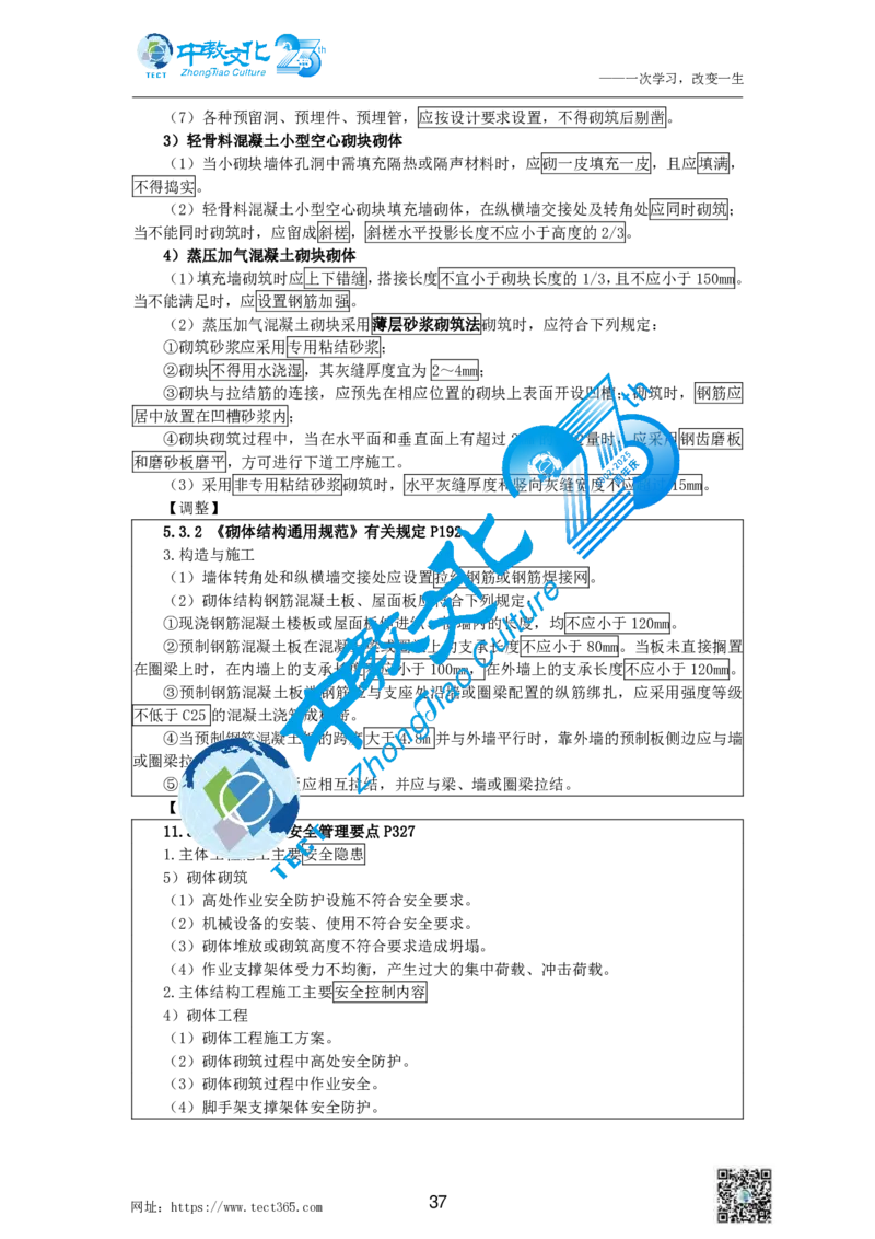 01.中教1d2025年一级建造师冲刺课--打印版_2026年一级建造师_2026年一建建筑_2025年一建建筑SVIP_04-冲刺串讲✿考点强化✿小灶集训_50-建筑《冲刺面授班》李想ZJ_课程讲义