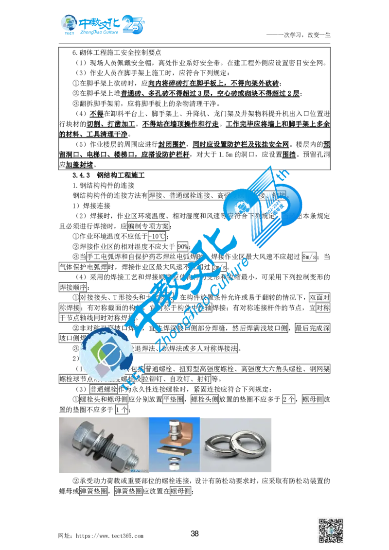 01.中教1d2025年一级建造师冲刺课--打印版_2026年一级建造师_2026年一建建筑_2025年一建建筑SVIP_04-冲刺串讲✿考点强化✿小灶集训_50-建筑《冲刺面授班》李想ZJ_课程讲义