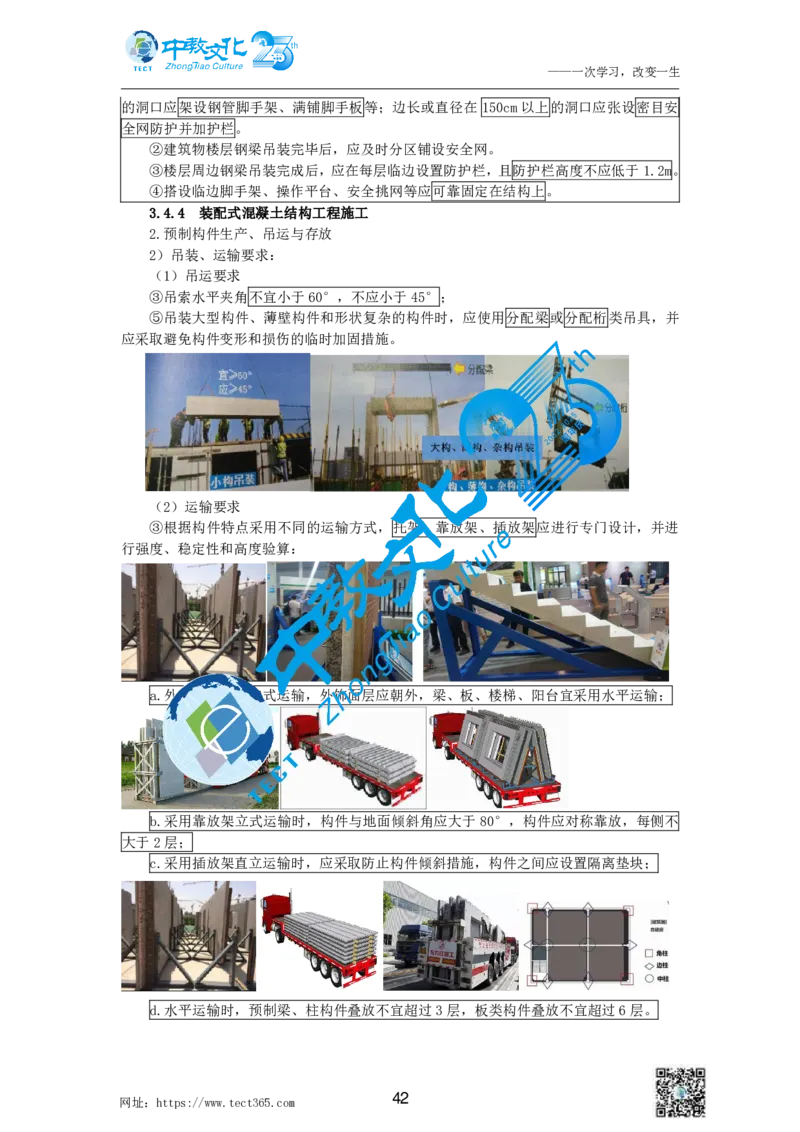 01.中教1d2025年一级建造师冲刺课--打印版_2026年一级建造师_2026年一建建筑_2025年一建建筑SVIP_04-冲刺串讲✿考点强化✿小灶集训_50-建筑《冲刺面授班》李想ZJ_课程讲义