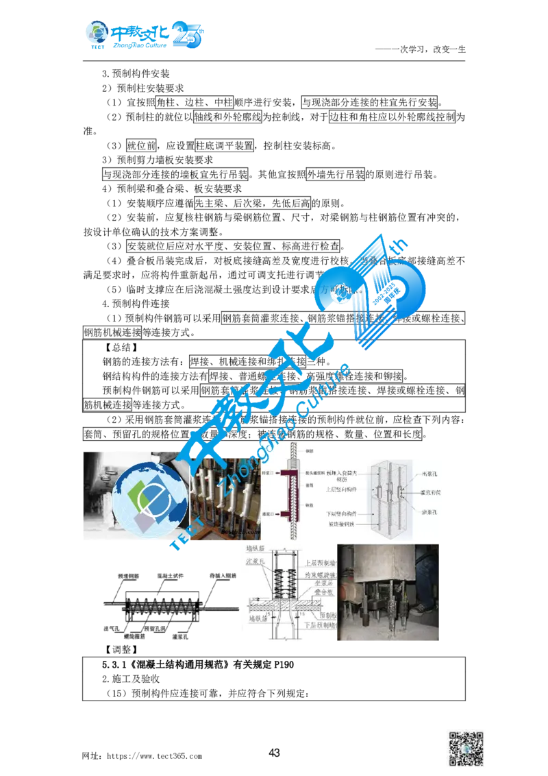 01.中教1d2025年一级建造师冲刺课--打印版_2026年一级建造师_2026年一建建筑_2025年一建建筑SVIP_04-冲刺串讲✿考点强化✿小灶集训_50-建筑《冲刺面授班》李想ZJ_课程讲义