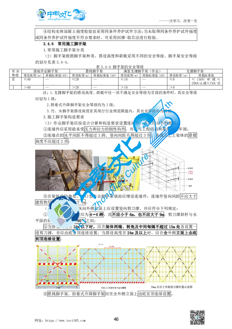 01.中教1d2025年一级建造师冲刺课--打印版_2026年一级建造师_2026年一建建筑_2025年一建建筑SVIP_04-冲刺串讲✿考点强化✿小灶集训_50-建筑《冲刺面授班》李想ZJ_课程讲义