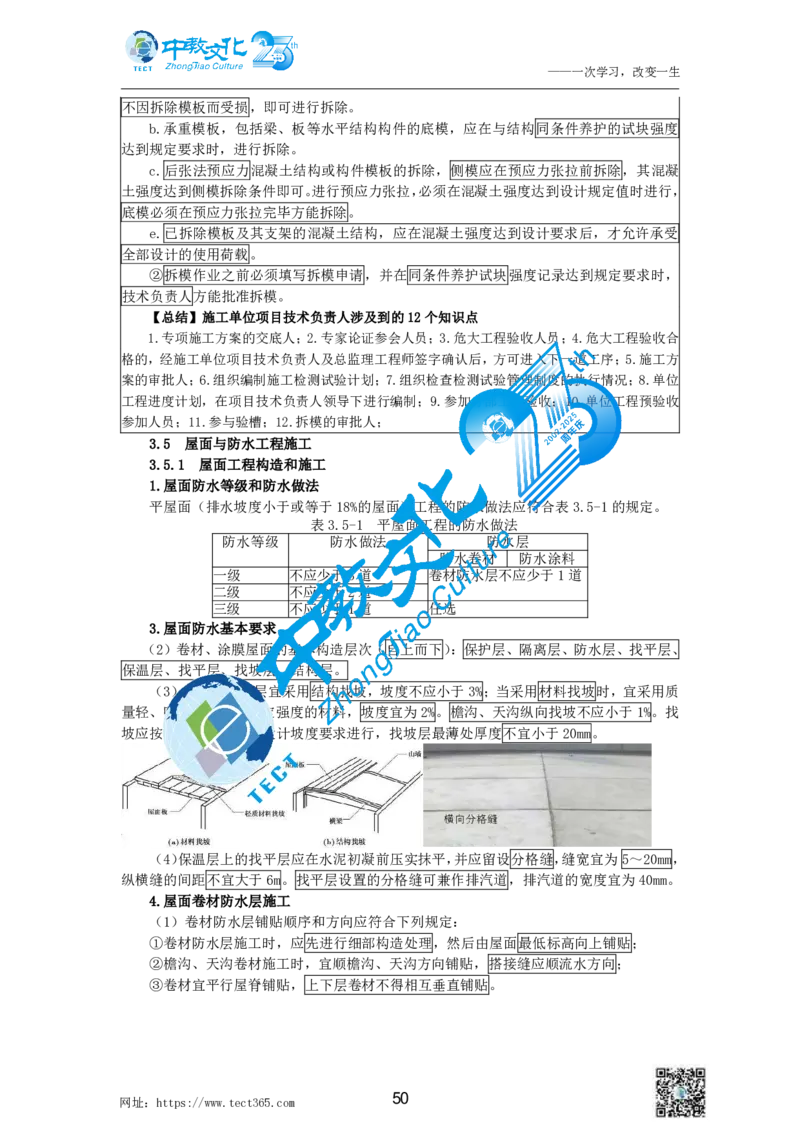 01.中教1d2025年一级建造师冲刺课--打印版_2026年一级建造师_2026年一建建筑_2025年一建建筑SVIP_04-冲刺串讲✿考点强化✿小灶集训_50-建筑《冲刺面授班》李想ZJ_课程讲义