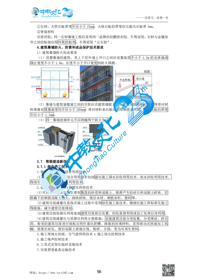 01.中教1d2025年一级建造师冲刺课--打印版_2026年一级建造师_2026年一建建筑_2025年一建建筑SVIP_04-冲刺串讲✿考点强化✿小灶集训_50-建筑《冲刺面授班》李想ZJ_课程讲义
