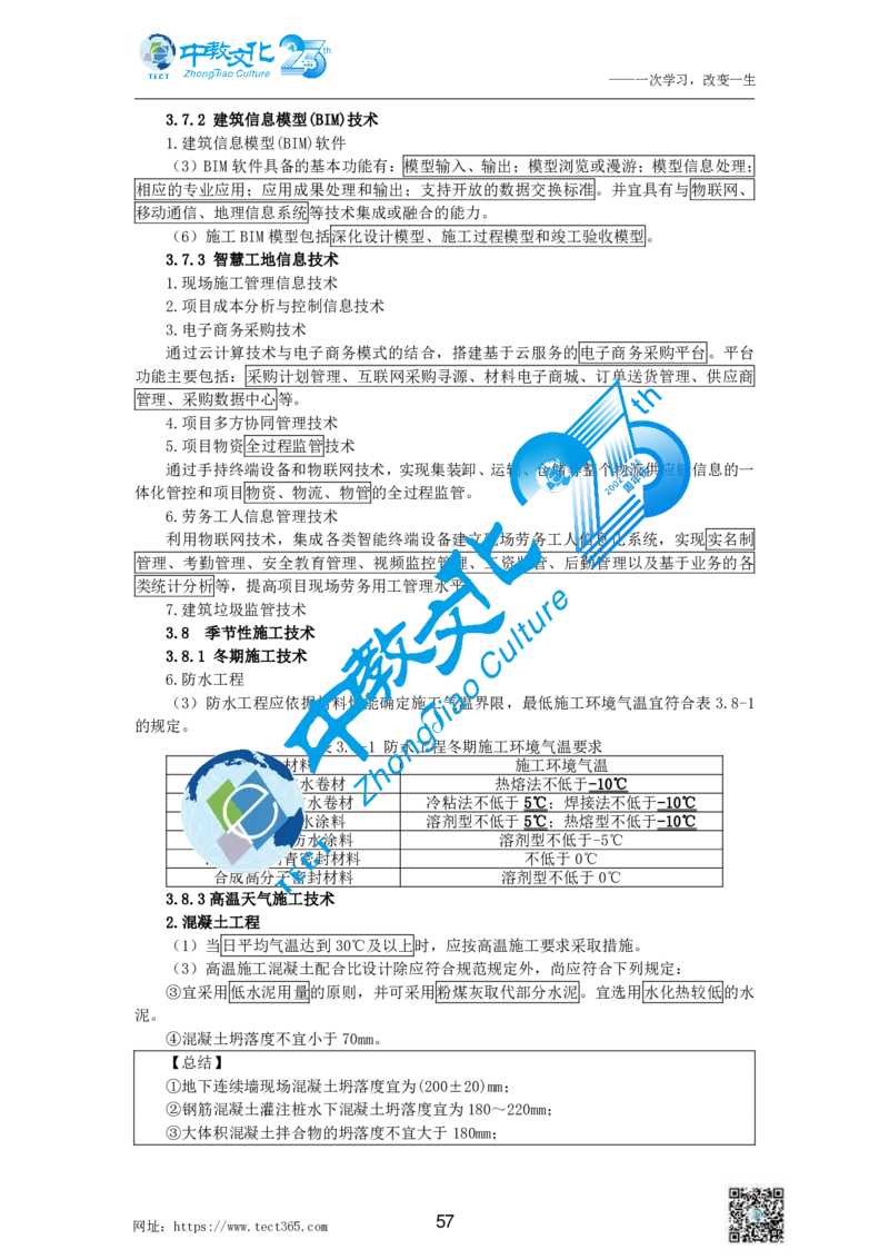 01.中教1d2025年一级建造师冲刺课--打印版_2026年一级建造师_2026年一建建筑_2025年一建建筑SVIP_04-冲刺串讲✿考点强化✿小灶集训_50-建筑《冲刺面授班》李想ZJ_课程讲义