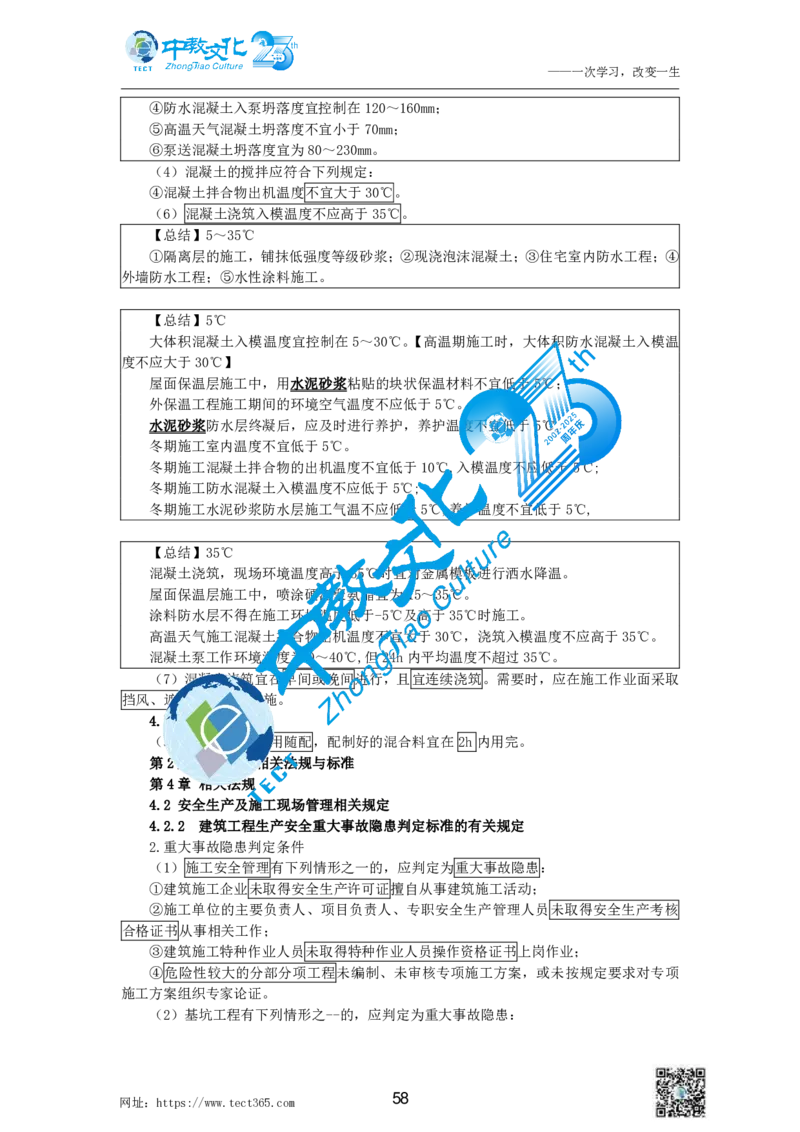 01.中教1d2025年一级建造师冲刺课--打印版_2026年一级建造师_2026年一建建筑_2025年一建建筑SVIP_04-冲刺串讲✿考点强化✿小灶集训_50-建筑《冲刺面授班》李想ZJ_课程讲义