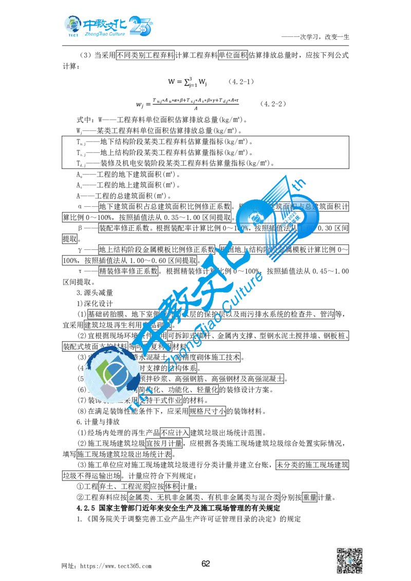 01.中教1d2025年一级建造师冲刺课--打印版_2026年一级建造师_2026年一建建筑_2025年一建建筑SVIP_04-冲刺串讲✿考点强化✿小灶集训_50-建筑《冲刺面授班》李想ZJ_课程讲义