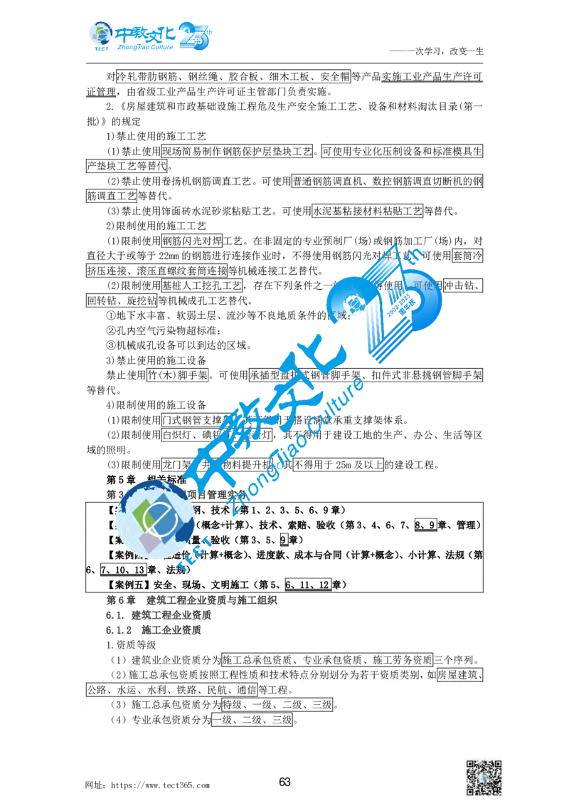 01.中教1d2025年一级建造师冲刺课--打印版_2026年一级建造师_2026年一建建筑_2025年一建建筑SVIP_04-冲刺串讲✿考点强化✿小灶集训_50-建筑《冲刺面授班》李想ZJ_课程讲义