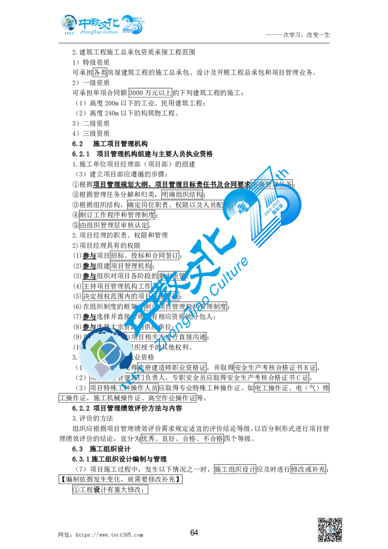 01.中教1d2025年一级建造师冲刺课--打印版_2026年一级建造师_2026年一建建筑_2025年一建建筑SVIP_04-冲刺串讲✿考点强化✿小灶集训_50-建筑《冲刺面授班》李想ZJ_课程讲义