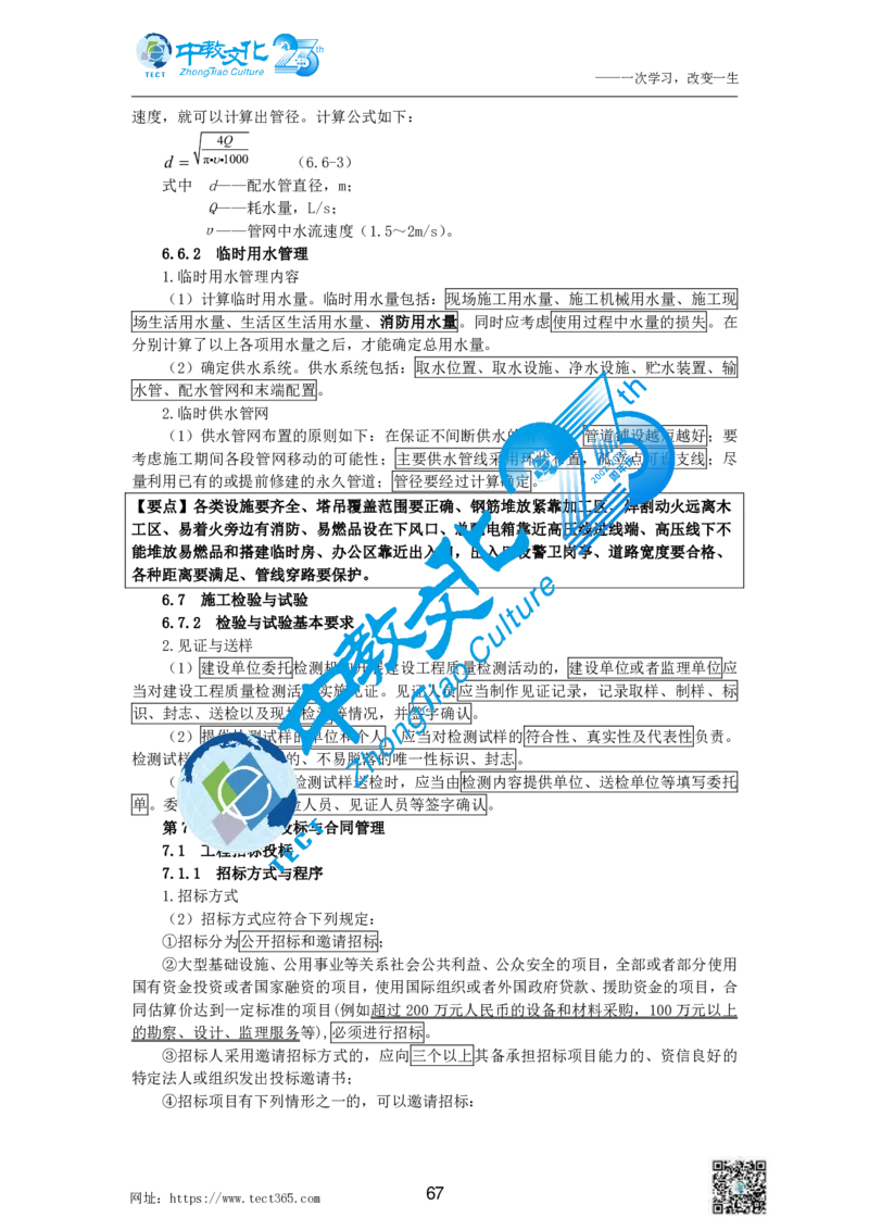 01.中教1d2025年一级建造师冲刺课--打印版_2026年一级建造师_2026年一建建筑_2025年一建建筑SVIP_04-冲刺串讲✿考点强化✿小灶集训_50-建筑《冲刺面授班》李想ZJ_课程讲义