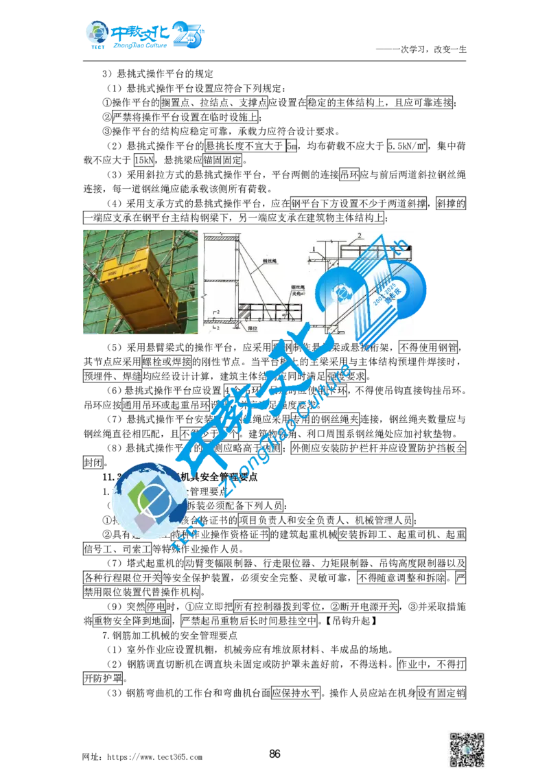 01.中教1d2025年一级建造师冲刺课--打印版_2026年一级建造师_2026年一建建筑_2025年一建建筑SVIP_04-冲刺串讲✿考点强化✿小灶集训_50-建筑《冲刺面授班》李想ZJ_课程讲义