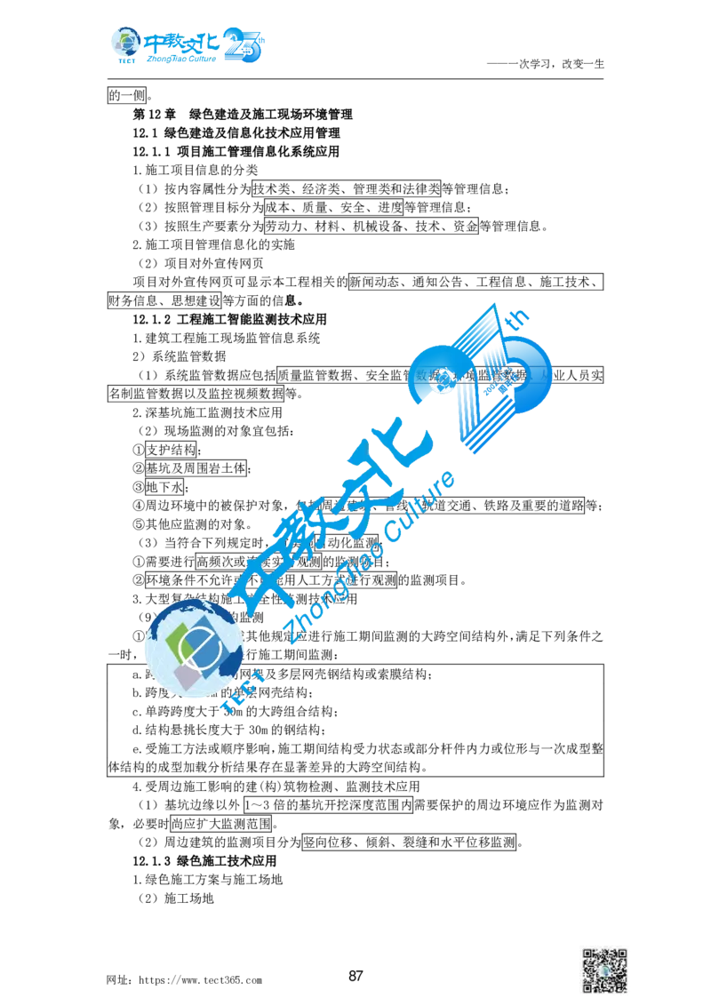 01.中教1d2025年一级建造师冲刺课--打印版_2026年一级建造师_2026年一建建筑_2025年一建建筑SVIP_04-冲刺串讲✿考点强化✿小灶集训_50-建筑《冲刺面授班》李想ZJ_课程讲义