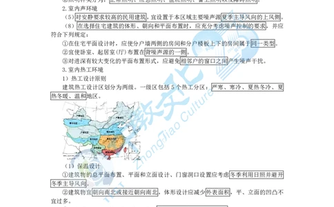 01.中教1d2025年一级建造师冲刺课--打印版_2026年一级建造师_2026年一建建筑_2025年一建建筑SVIP_04-冲刺串讲✿考点强化✿小灶集训_50-建筑《冲刺面授班》李想ZJ_课程讲义