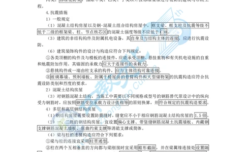 01.中教1d2025年一级建造师冲刺课--打印版_2026年一级建造师_2026年一建建筑_2025年一建建筑SVIP_04-冲刺串讲✿考点强化✿小灶集训_50-建筑《冲刺面授班》李想ZJ_课程讲义