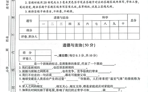贵州省毕节市威宁县2022-2023学年四年级上学期期末练习综合(道德与法治+科学)试卷_2024年人教版小学数学一二三四五六年级上册下册期中期末试a0747_小学科学_《期末综合测试卷》3-6上册