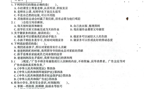 贵州省毕节市威宁县2022-2023学年四年级上学期期末练习综合(道德与法治+科学)试卷_2024年人教版小学数学一二三四五六年级上册下册期中期末试a0747_小学科学_《期末综合测试卷》3-6上册