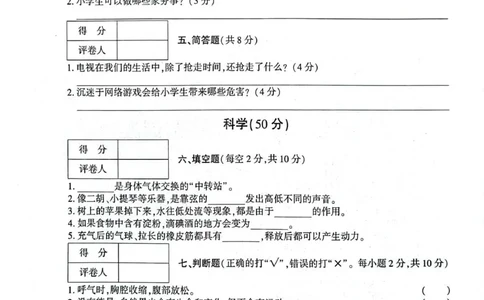 贵州省毕节市威宁县2022-2023学年四年级上学期期末练习综合(道德与法治+科学)试卷_2024年人教版小学数学一二三四五六年级上册下册期中期末试a0747_小学科学_《期末综合测试卷》3-6上册
