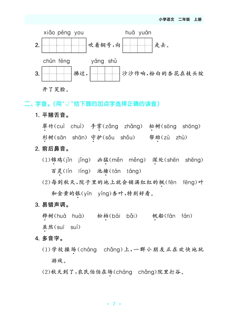 25秋归类复习二上人教语文_1754270250581
