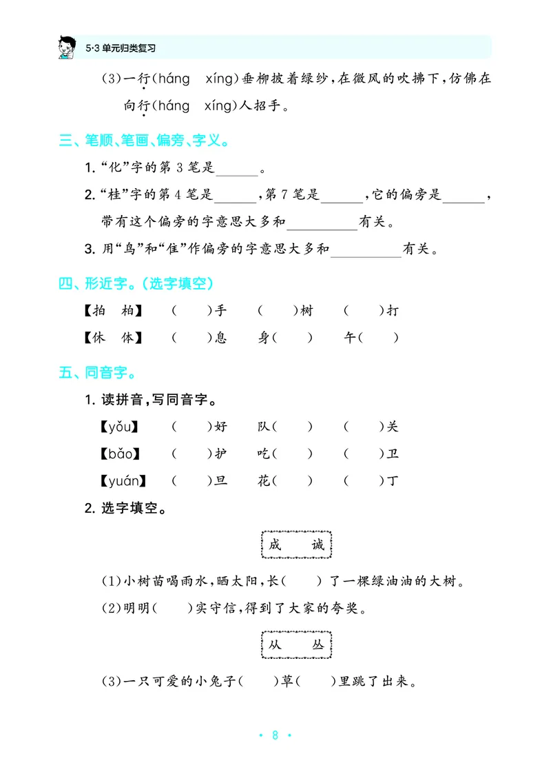 25秋归类复习二上人教语文_1754270250581