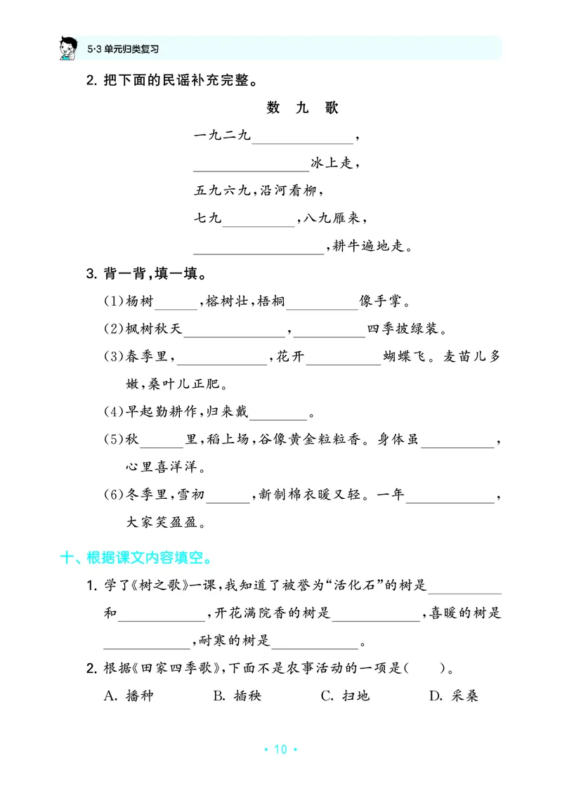 25秋归类复习二上人教语文_1754270250581