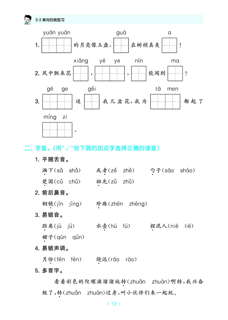 25秋归类复习二上人教语文_1754270250581