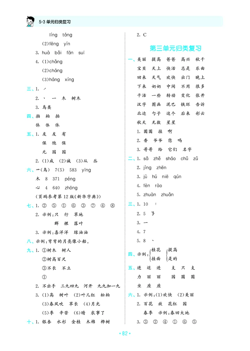 25秋归类复习二上人教语文_1754270250581