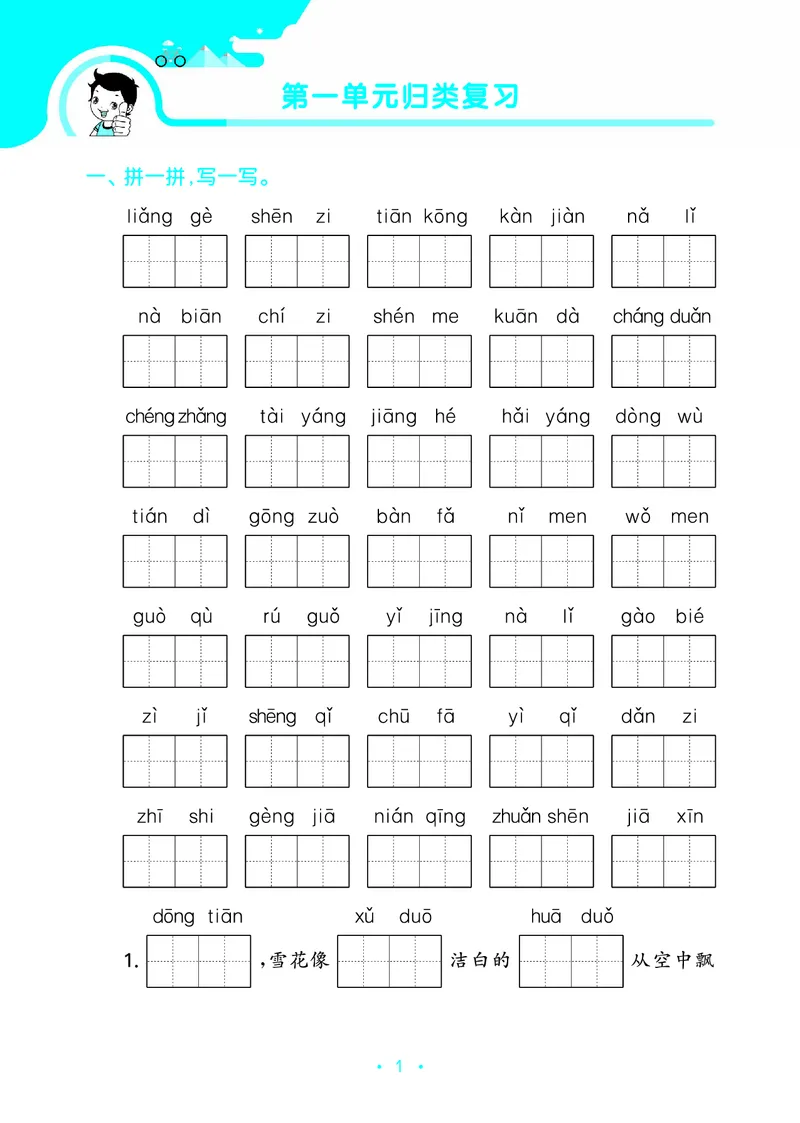 25秋归类复习二上人教语文_1754270250581