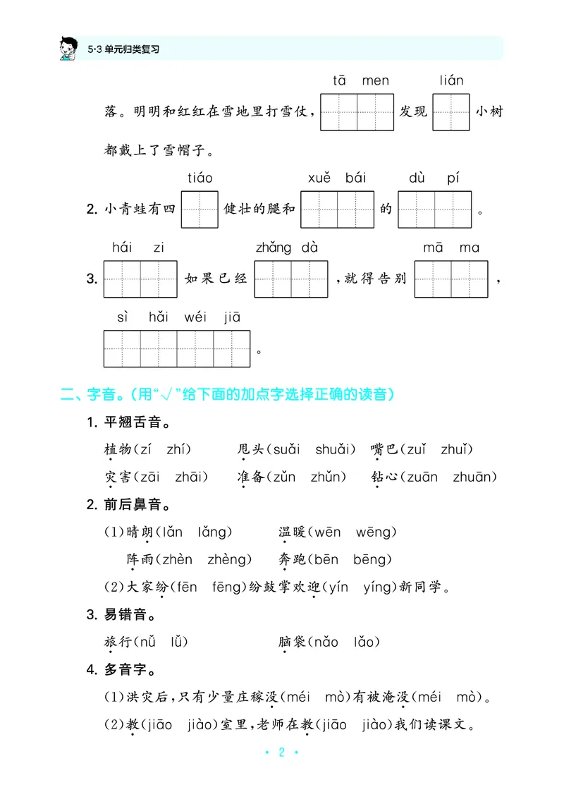 25秋归类复习二上人教语文_1754270250581