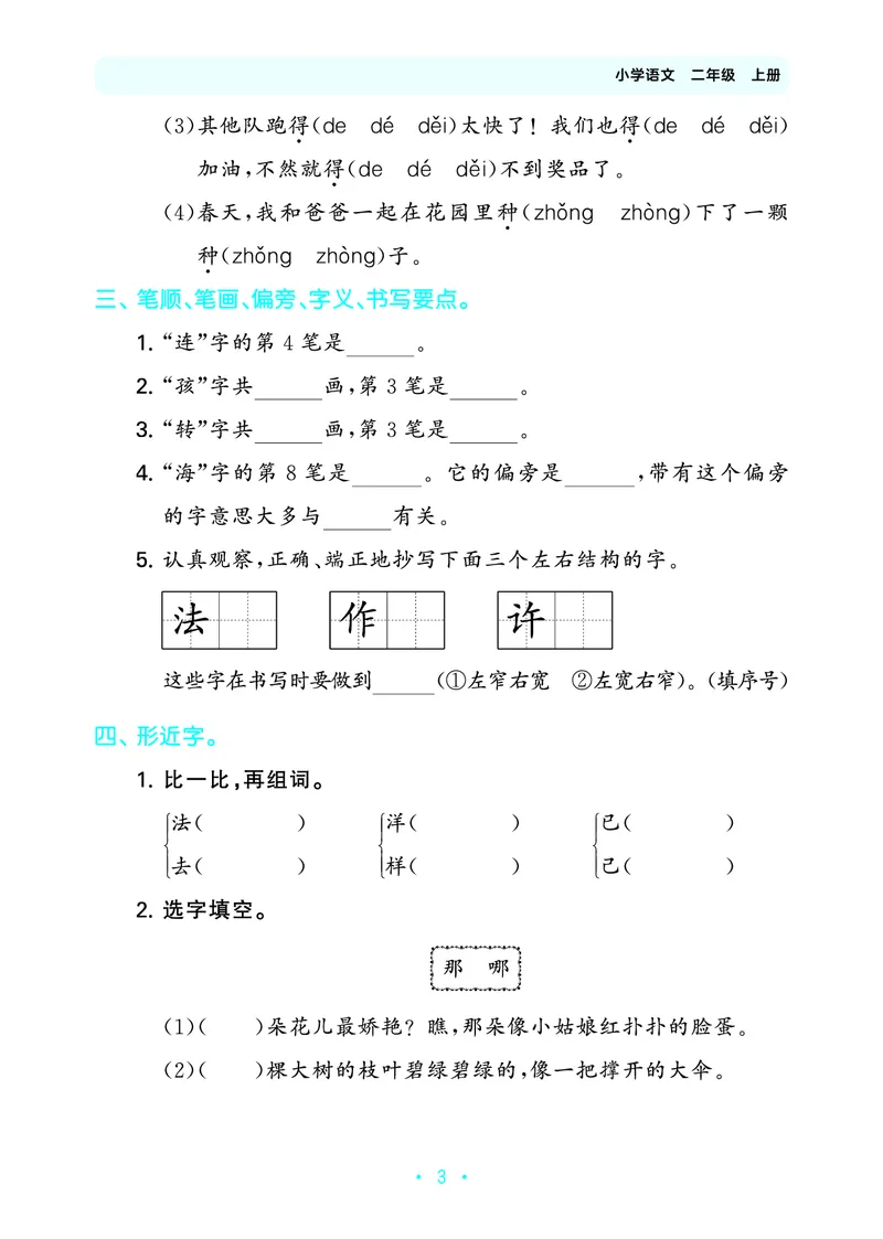 25秋归类复习二上人教语文_1754270250581
