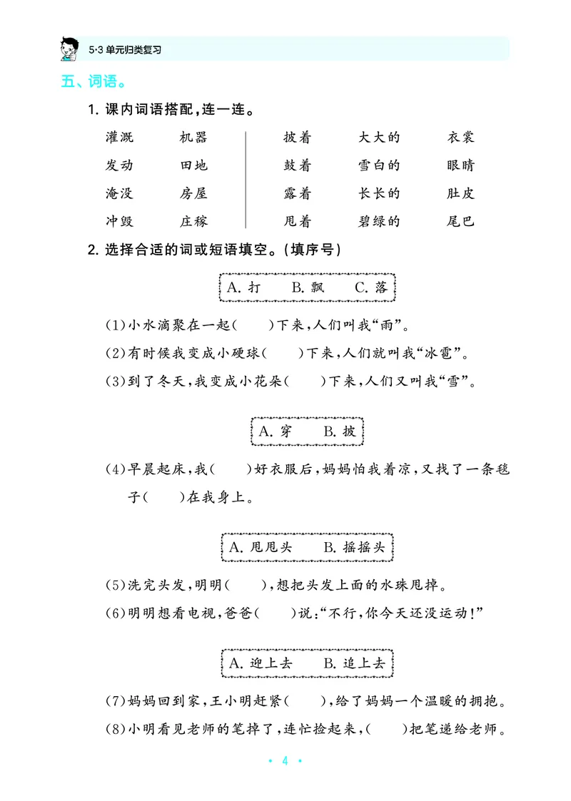 25秋归类复习二上人教语文_1754270250581