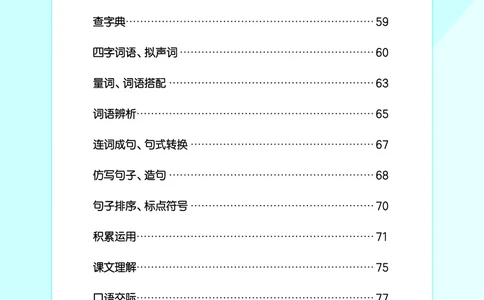 25秋归类复习二上人教语文_1754270250581