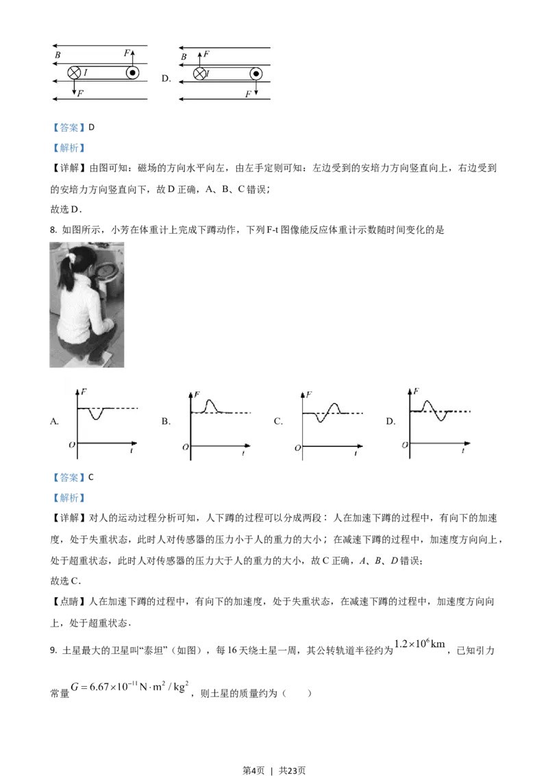 2018年高考物理试卷（浙江）（4月）（解析卷）_物理历年高考真题_新&middot;Word版2008-2025&middot;高考物理真题_物理（按省份分类）2008-2025_2008-2025&middot;（浙江）物理高考真题