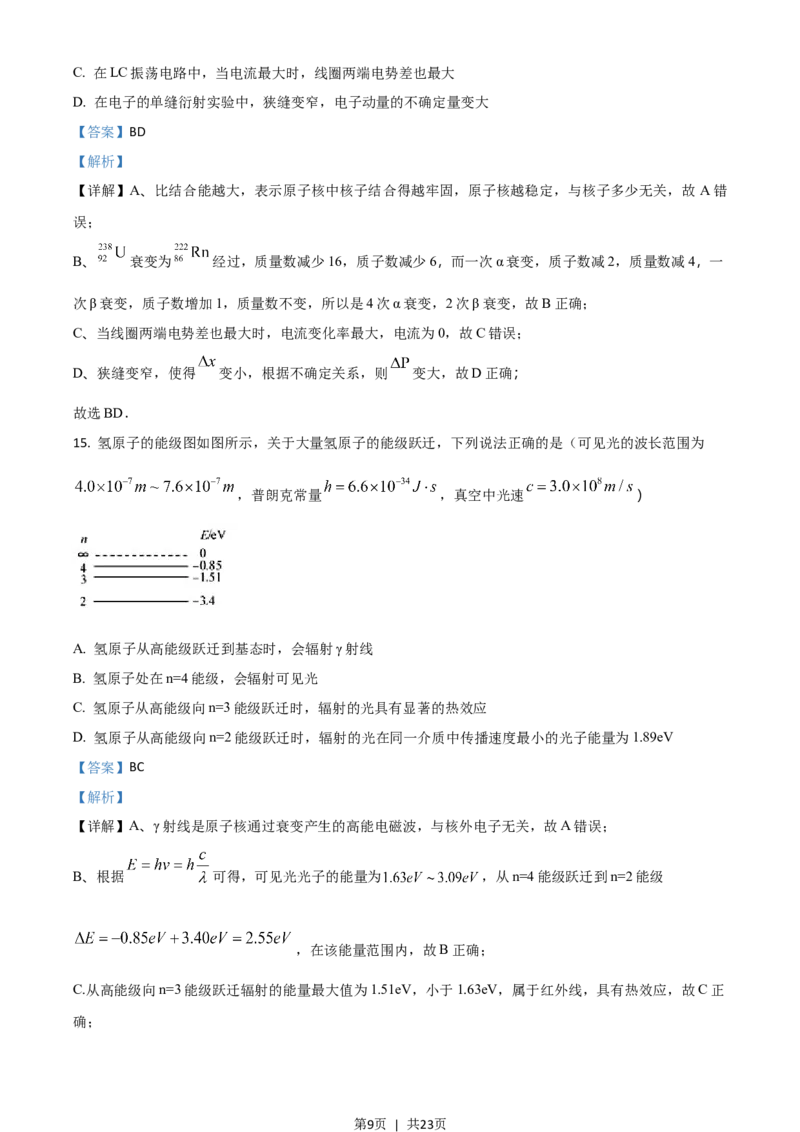2018年高考物理试卷（浙江）（4月）（解析卷）_物理历年高考真题_新&middot;Word版2008-2025&middot;高考物理真题_物理（按省份分类）2008-2025_2008-2025&middot;（浙江）物理高考真题