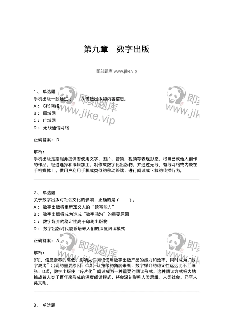 219-第九章　数字出版-137654_军队文职(1)_01.军队文职真题-专业课_（全）版本一（历年真题+章节练习+模拟题）_出版专业(军队文职)_章节练习_题目+解析