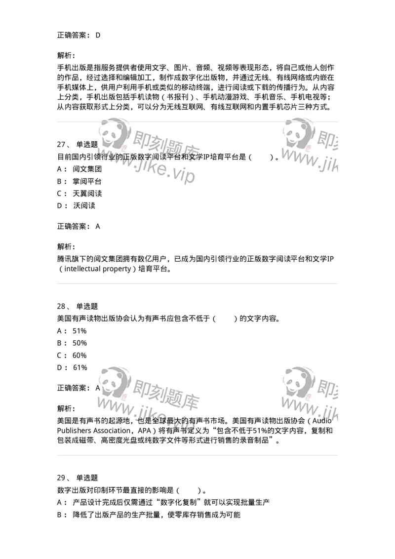 219-第九章　数字出版-137654_军队文职(1)_01.军队文职真题-专业课_（全）版本一（历年真题+章节练习+模拟题）_出版专业(军队文职)_章节练习_题目+解析