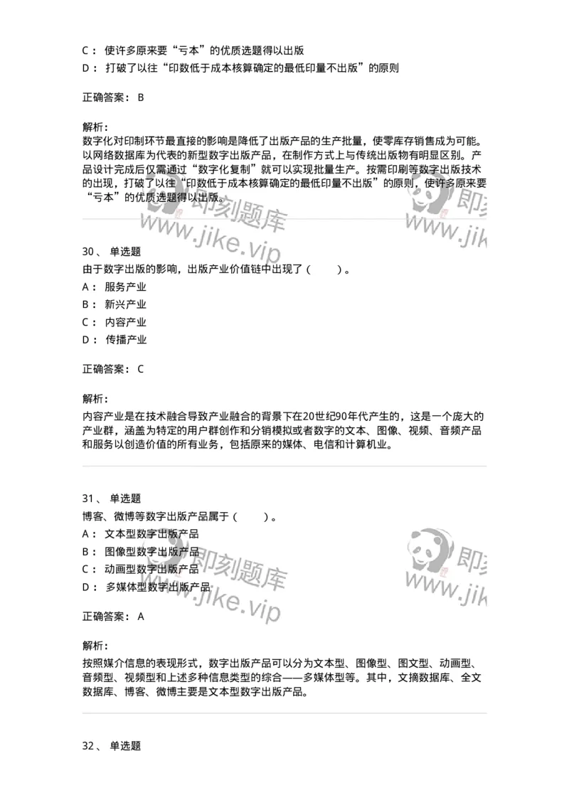 219-第九章　数字出版-137654_军队文职(1)_01.军队文职真题-专业课_（全）版本一（历年真题+章节练习+模拟题）_出版专业(军队文职)_章节练习_题目+解析