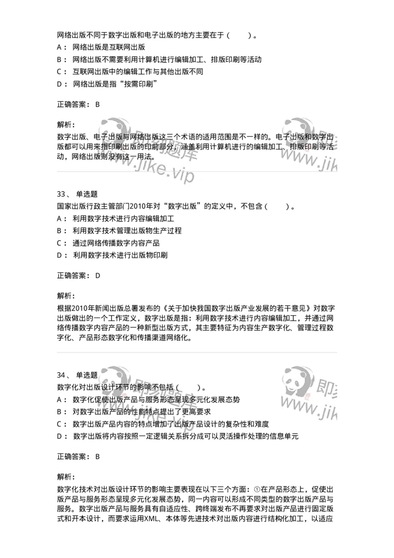 219-第九章　数字出版-137654_军队文职(1)_01.军队文职真题-专业课_（全）版本一（历年真题+章节练习+模拟题）_出版专业(军队文职)_章节练习_题目+解析