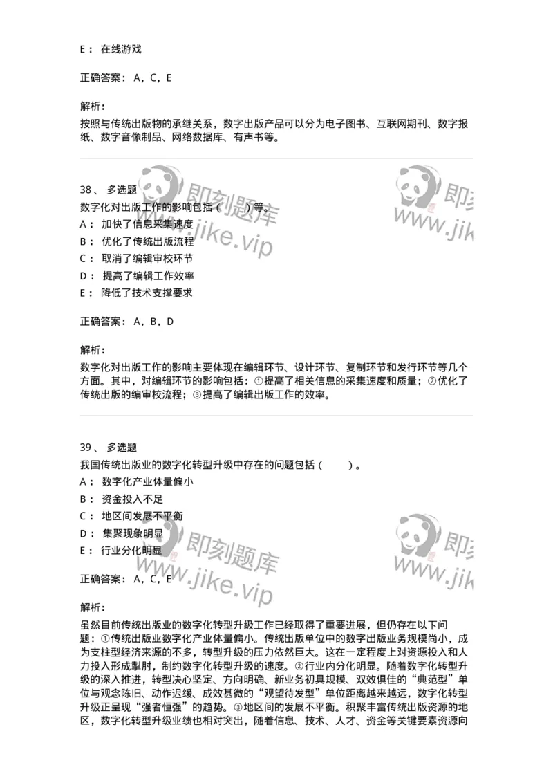 219-第九章　数字出版-137654_军队文职(1)_01.军队文职真题-专业课_（全）版本一（历年真题+章节练习+模拟题）_出版专业(军队文职)_章节练习_题目+解析