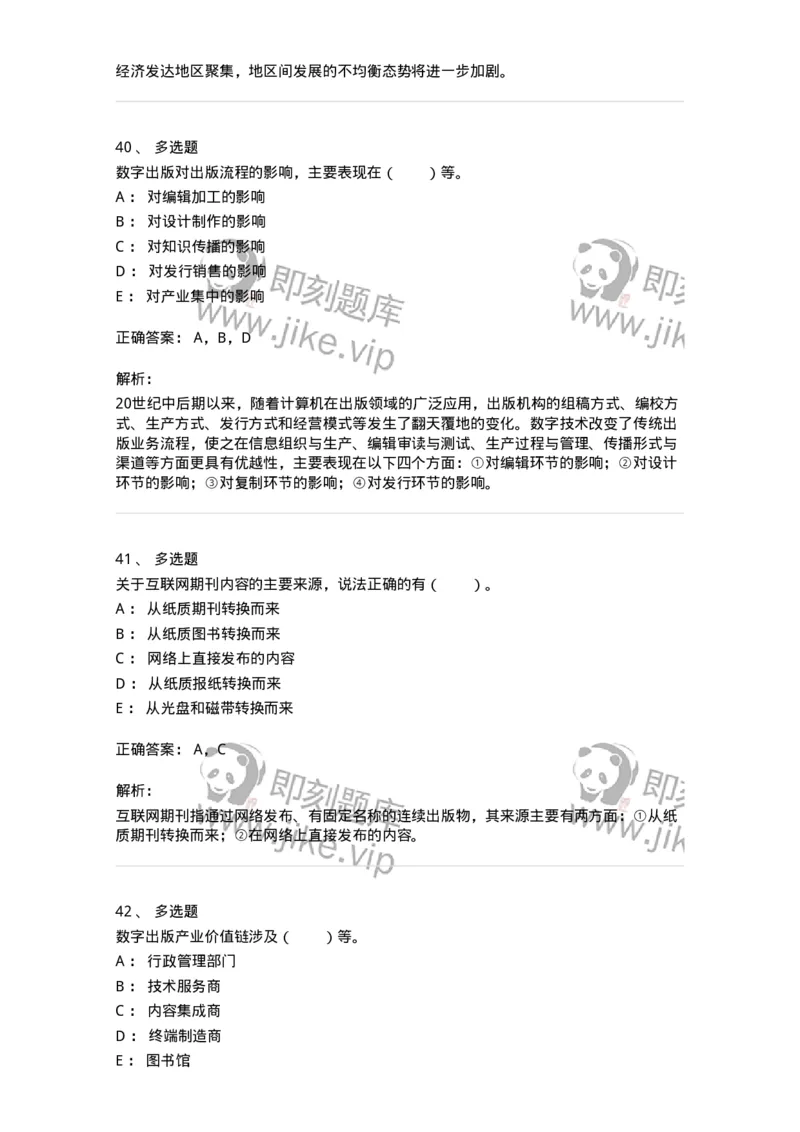 219-第九章　数字出版-137654_军队文职(1)_01.军队文职真题-专业课_（全）版本一（历年真题+章节练习+模拟题）_出版专业(军队文职)_章节练习_题目+解析