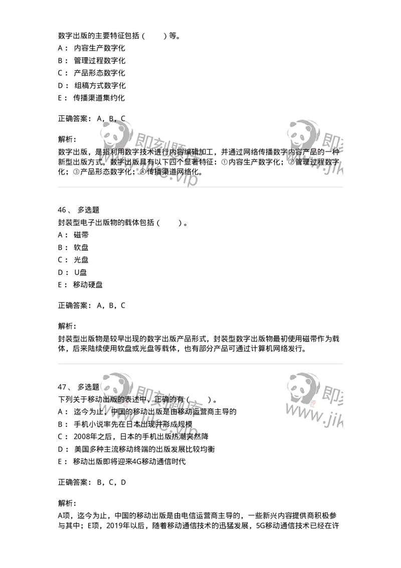 219-第九章　数字出版-137654_军队文职(1)_01.军队文职真题-专业课_（全）版本一（历年真题+章节练习+模拟题）_出版专业(军队文职)_章节练习_题目+解析